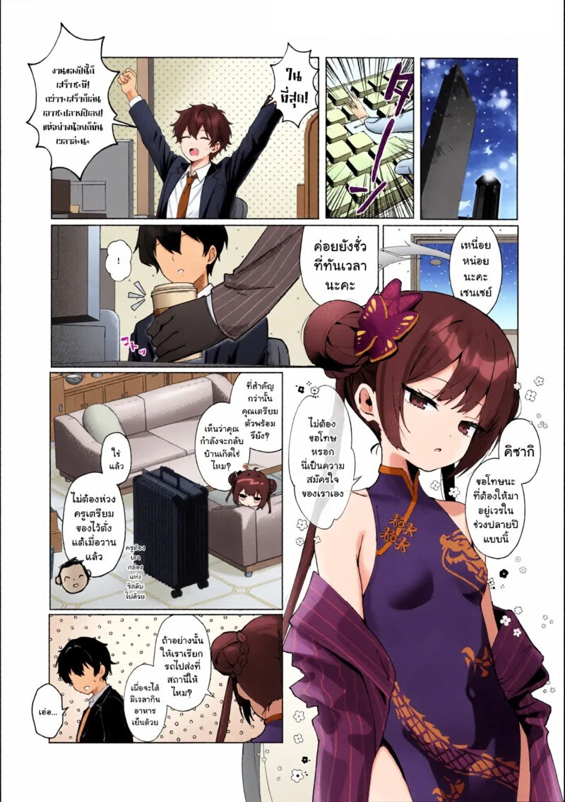 อ่านโดจิน หยุดปีใหม่กับคิซากิ แปลไทย